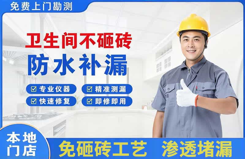 黎川卫生间不砸砖修补漏水